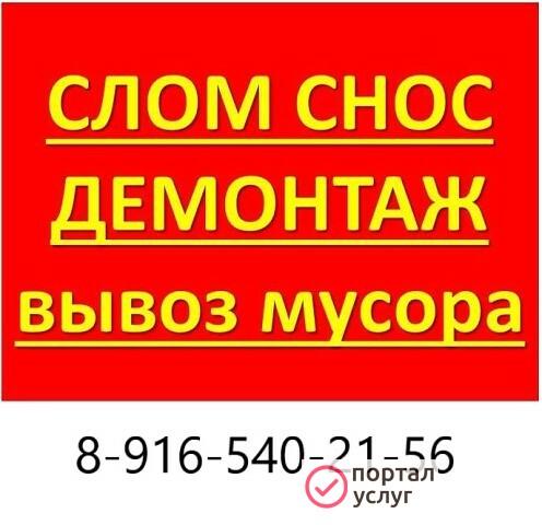 Фото Вывоз мусора и хлама
