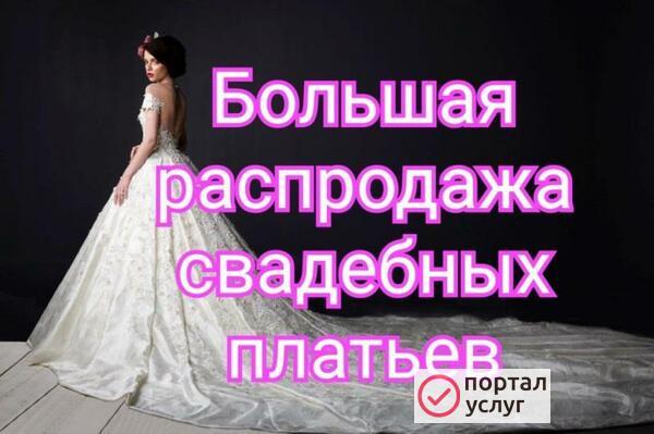 Фото Всё для свадьбы!