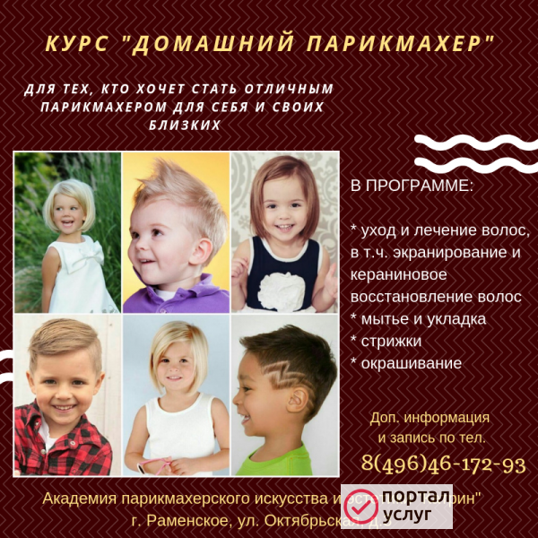 Фото Домашний парикмахер