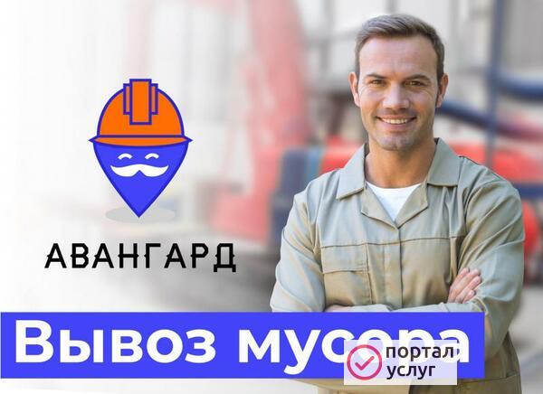 Фото Вывоз мусора