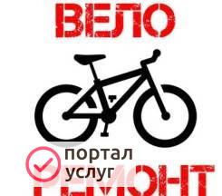 Фото Ремонт велосипедов