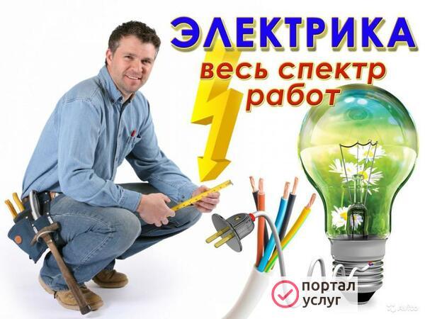Фото Электрик
