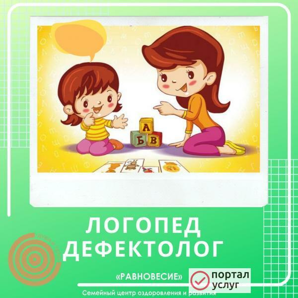 Фото Услуги логопеда