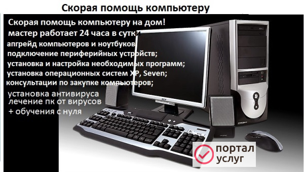 Фото Компьютерный мастер ремонт компьютеров ноутбуков уст windows