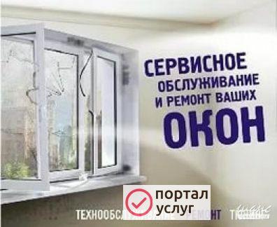 Фото Ремонт Пластиковых Окон
