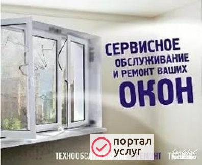 Фото Ремонт пластиковых окон