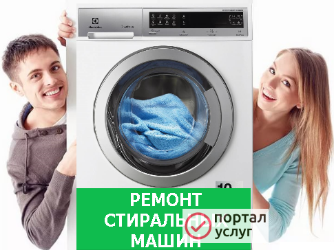 Фото ЛЫТКАРИНО ремонт стиральных машин