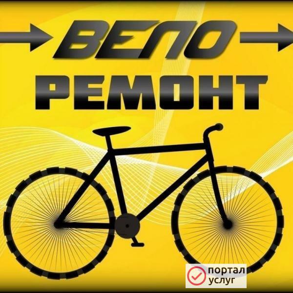 Фото Ремонт велосипедов