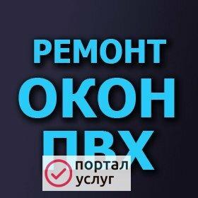 Фото Ремонт пластиковых окон Москитные сетки