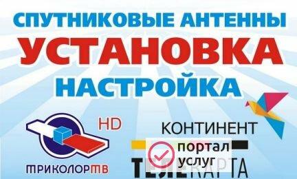Фото Установка антенн