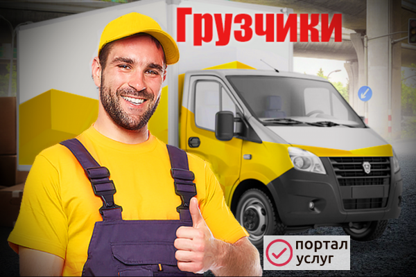 Фото Требуются Грузчики