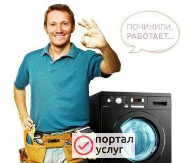 Фото Ремонт стиральных машин