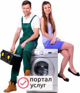 Фото Ремонт стиральных машин на дому