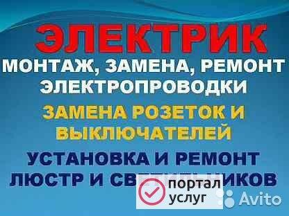 Фото Услуги опытного электрика
