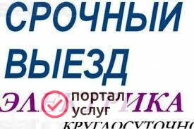 Фото Электрик Услуги электрика