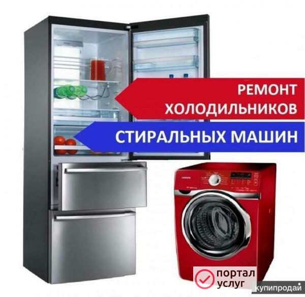 Фото Ремонт холодильников, стиральных машин - на дому 