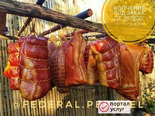 Фото Домашнее копчение мяса в Симферополе 