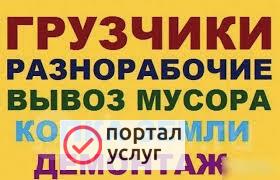 Фото Грузчики разнорабочие подсобники в Армавире