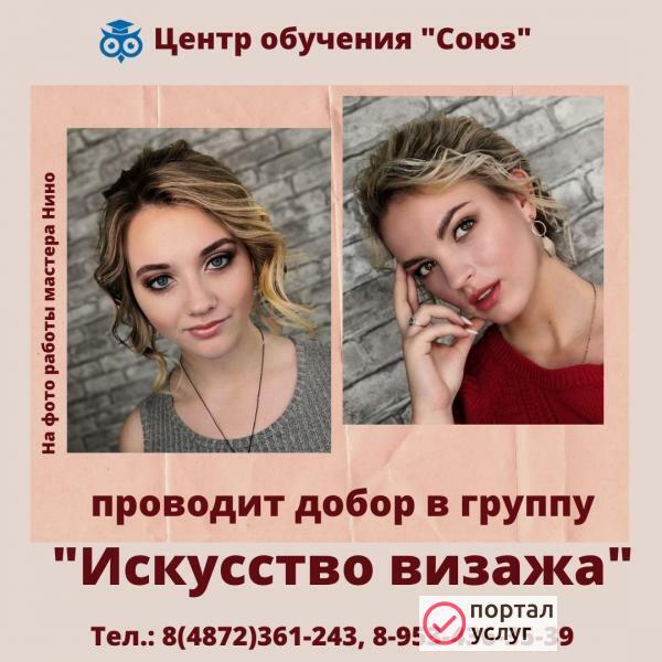 Фото Добор в группу «Искусство визажа».