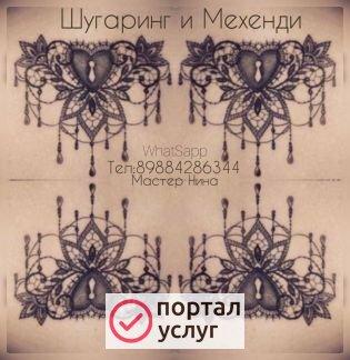 Фото Шугаринг и Мехенди