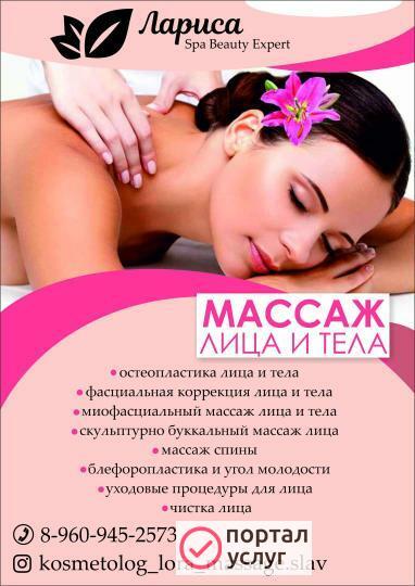 Фото Массаж