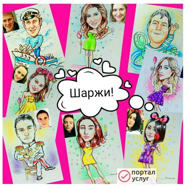 Фото ШАРЖИ