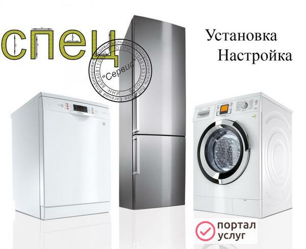 Фото Установка бытовой техники