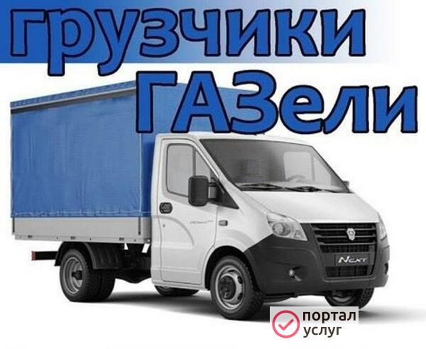 Фото Вывоз мусора. Газель и грузчики