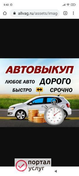 Фото Выкуп авто после ДТП. 
