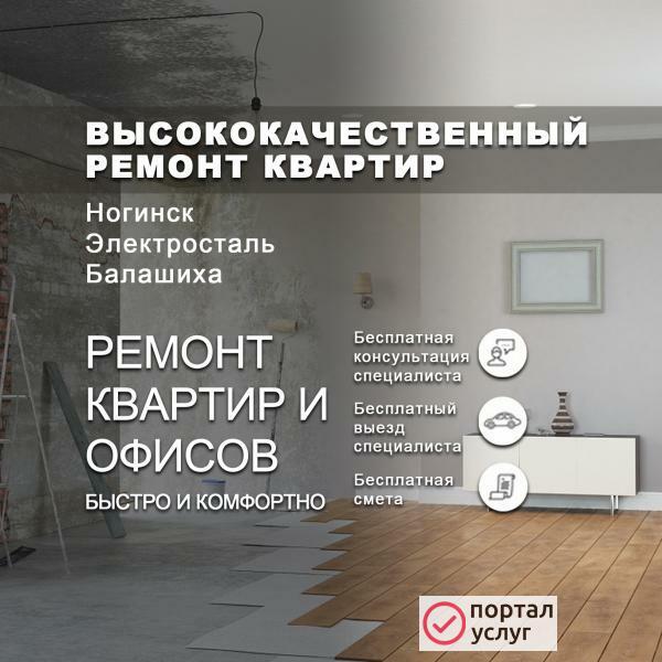 Фото Ремонт квартир Балашиха