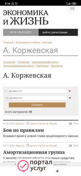 Фото Копирайтер Автор Тексты Статьи 