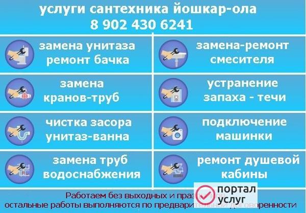 Фото мастер слесарь-сантехник