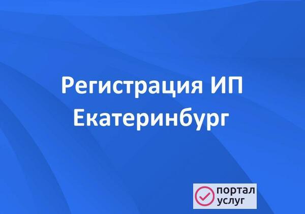 Фото Регистрация ИП