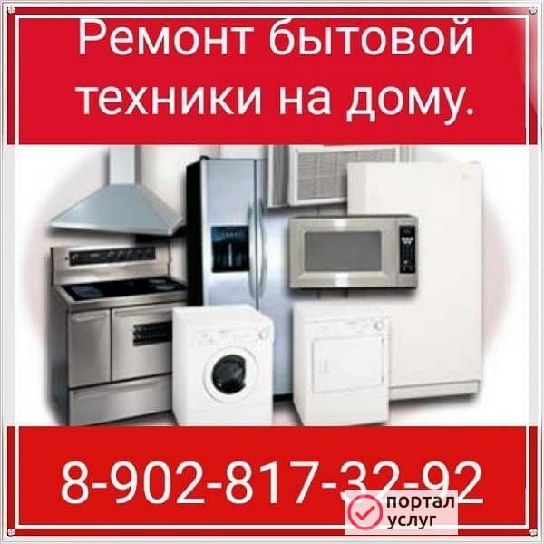 Фото Ремонт бытовой техники