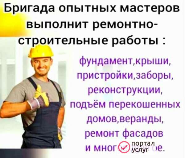 Фото Строители круглый год