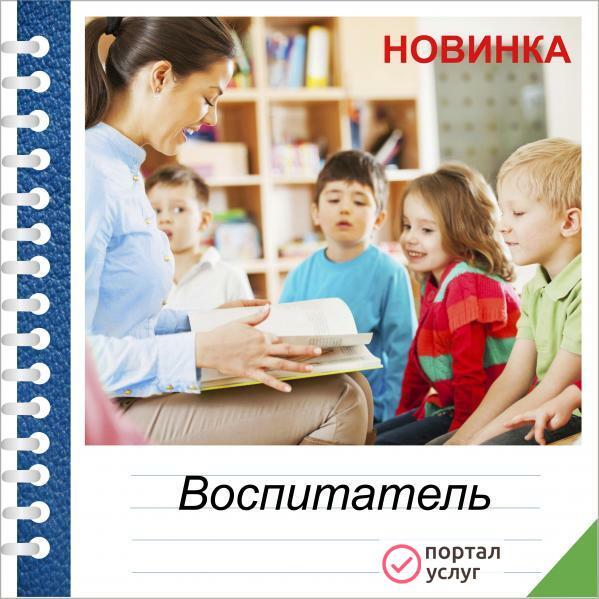 Фото Обучение на воспитателя детского сада