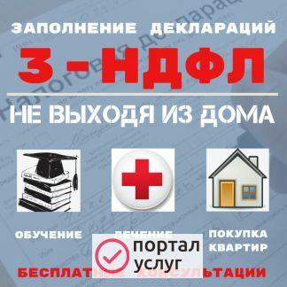 Фото Заполнение деклараций 3-НДФЛ