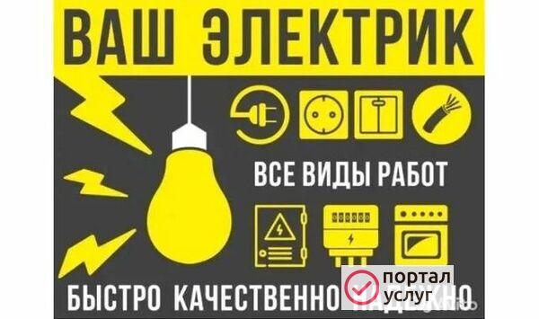 Фото Электрик недорого