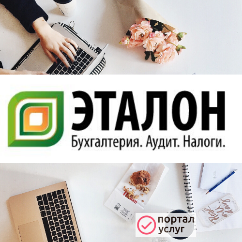 Фото Услуги бухгалтера