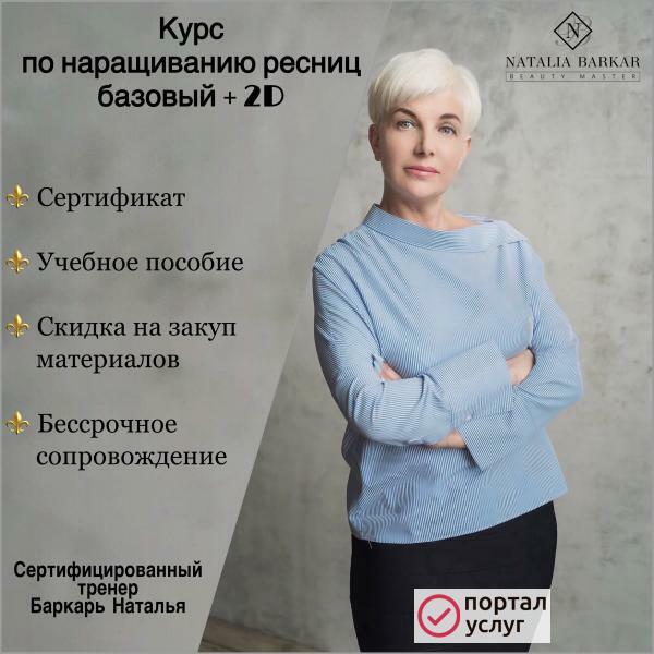 Фото Наращивание ресниц обучение
