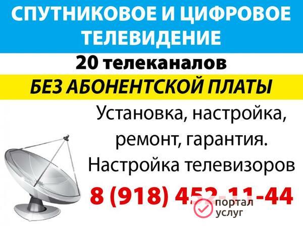 Фото 20 телеканалов без абонентской платы