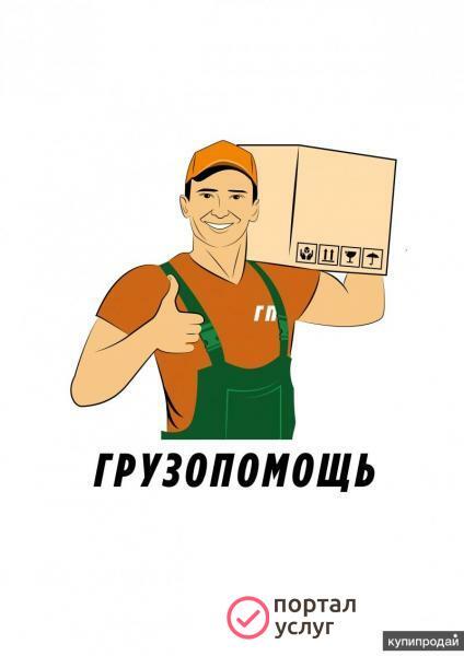Фото Грузчики 24/7