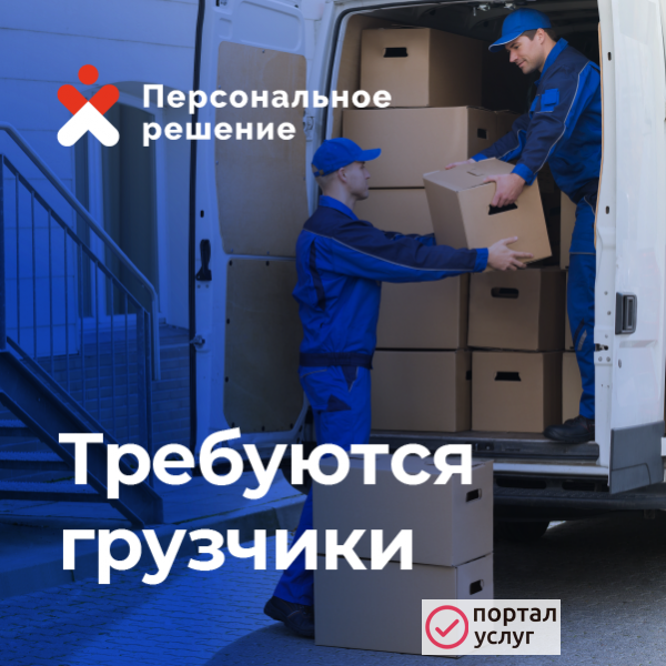 Фото Грузчик