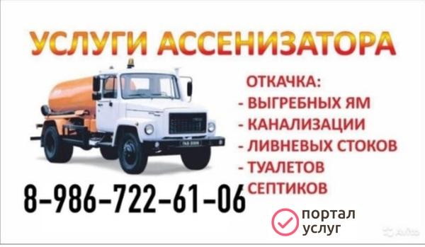 Фото Услуги ассенизатора 