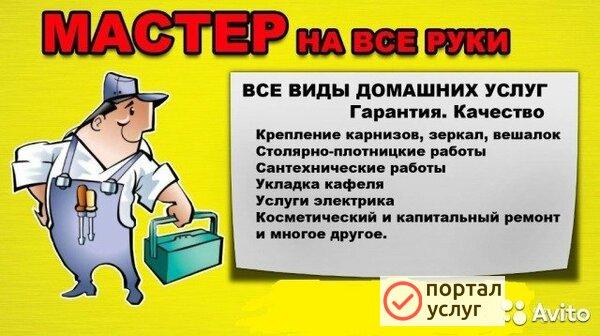 Фото Решение любых бытовых проблем.