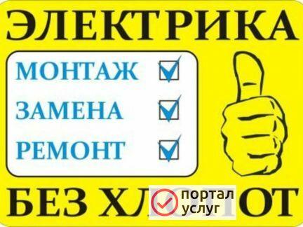 Фото Услуги электрика