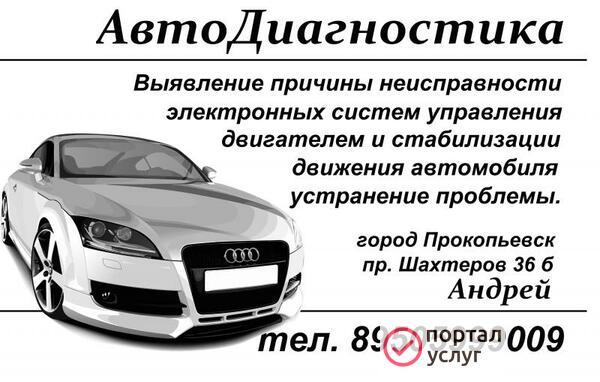 Фото АвтоДиагностика