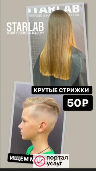 Фото Крутые стрижки за 50р