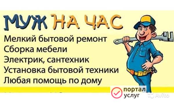 Фото Просто позвоните  домашний мастер