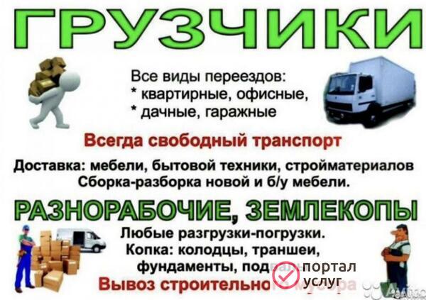 Фото Грузчики-Разнорабочие!